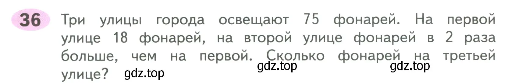 Условие номер 36 (страница 66) гдз по математике 4 класс Волкова, рабочая тетрадь 2 часть