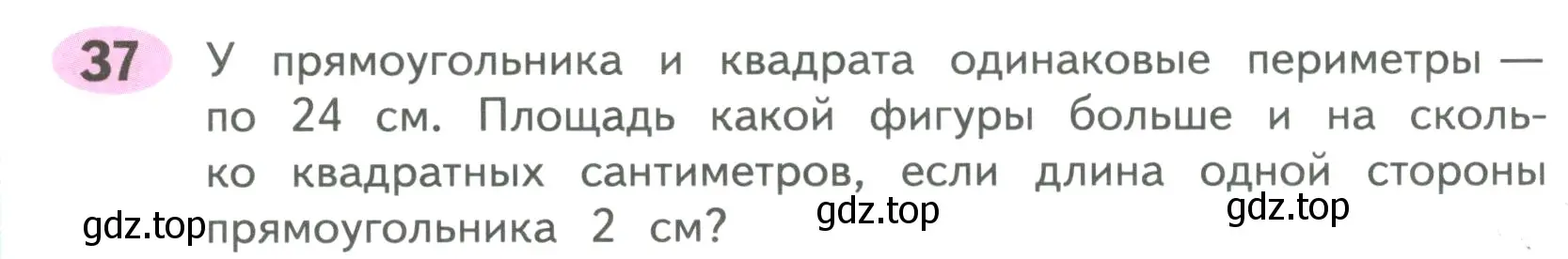 Условие номер 37 (страница 66) гдз по математике 4 класс Волкова, рабочая тетрадь 2 часть