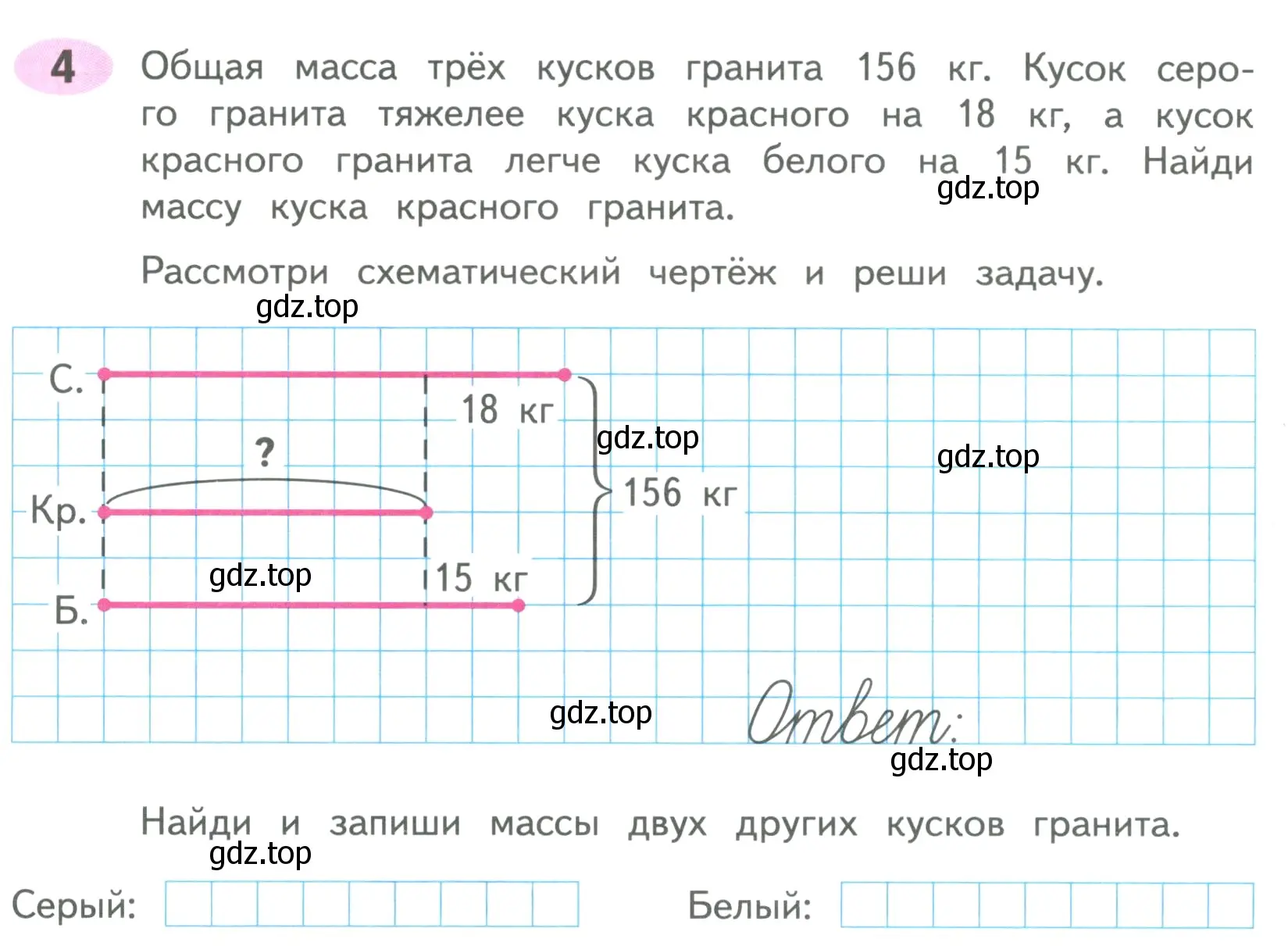 Условие номер 4 (страница 55) гдз по математике 4 класс Волкова, рабочая тетрадь 2 часть