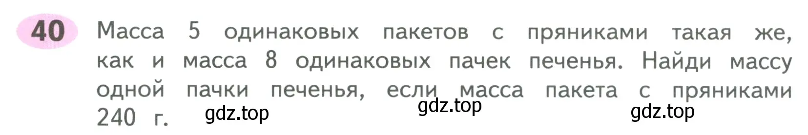 Условие номер 40 (страница 67) гдз по математике 4 класс Волкова, рабочая тетрадь 2 часть