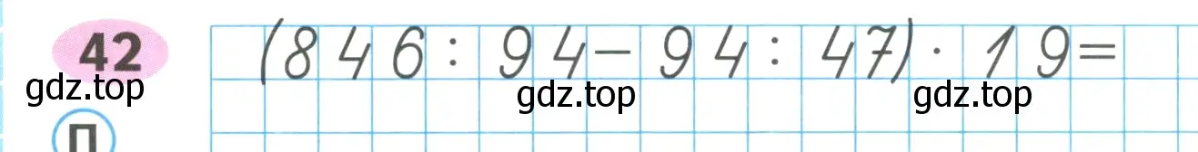 Условие номер 42 (страница 68) гдз по математике 4 класс Волкова, рабочая тетрадь 2 часть
