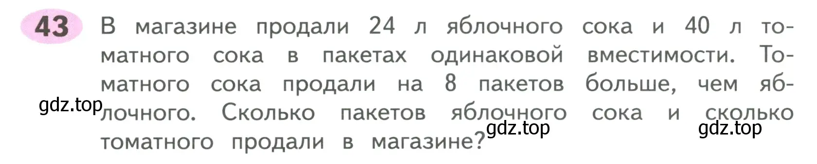 Условие номер 43 (страница 68) гдз по математике 4 класс Волкова, рабочая тетрадь 2 часть