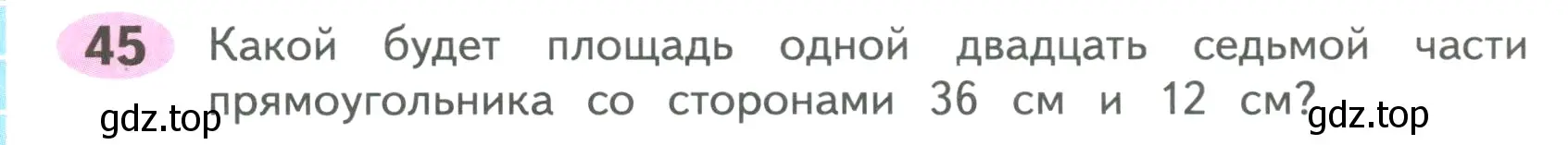 Условие номер 45 (страница 68) гдз по математике 4 класс Волкова, рабочая тетрадь 2 часть