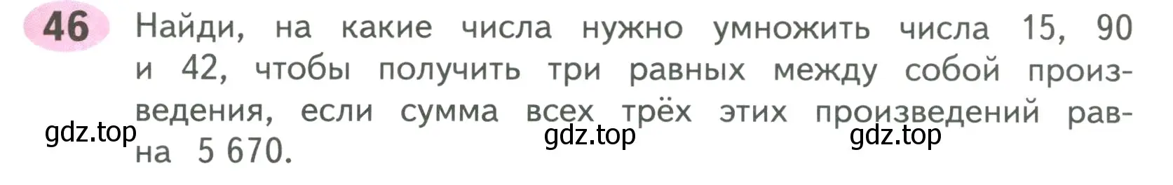 Условие номер 46 (страница 69) гдз по математике 4 класс Волкова, рабочая тетрадь 2 часть