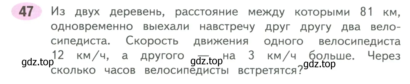 Условие номер 47 (страница 69) гдз по математике 4 класс Волкова, рабочая тетрадь 2 часть