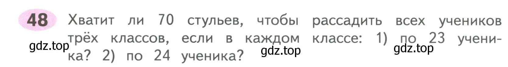 Условие номер 48 (страница 69) гдз по математике 4 класс Волкова, рабочая тетрадь 2 часть