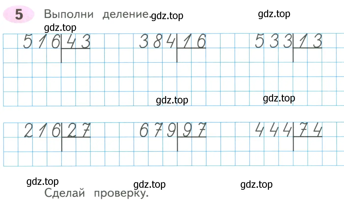 Условие номер 5 (страница 56) гдз по математике 4 класс Волкова, рабочая тетрадь 2 часть