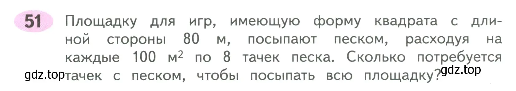 Условие номер 51 (страница 70) гдз по математике 4 класс Волкова, рабочая тетрадь 2 часть