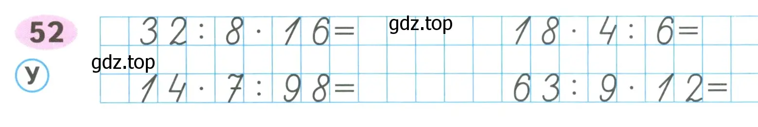 Условие номер 52 (страница 70) гдз по математике 4 класс Волкова, рабочая тетрадь 2 часть