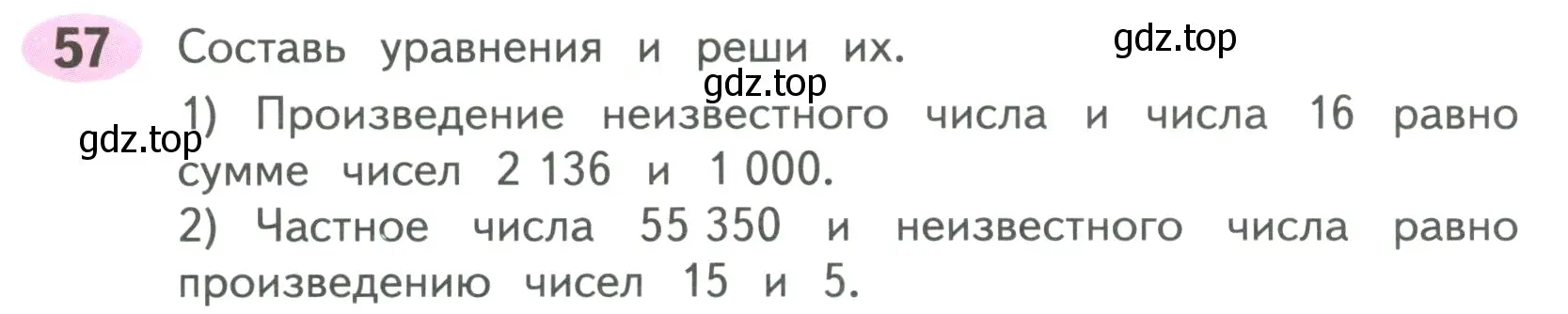 Условие номер 57 (страница 72) гдз по математике 4 класс Волкова, рабочая тетрадь 2 часть