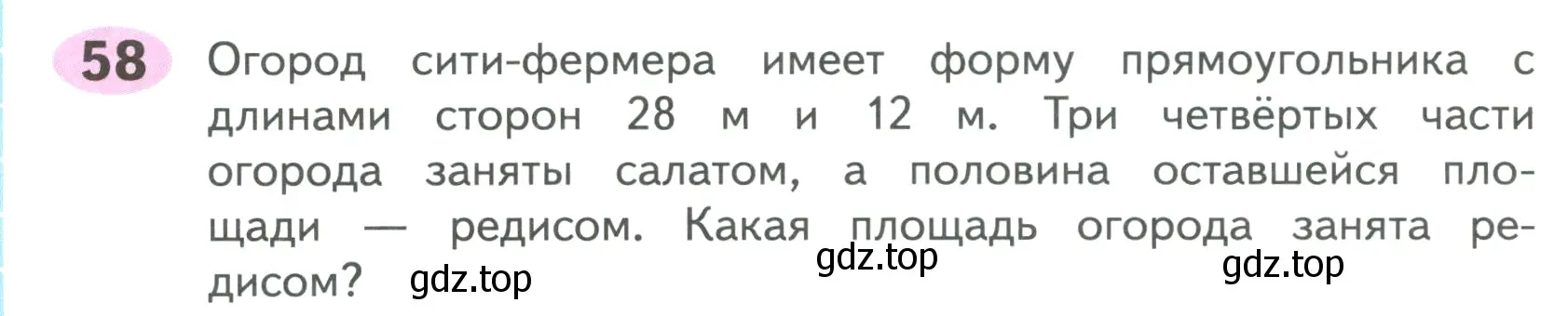 Условие номер 58 (страница 72) гдз по математике 4 класс Волкова, рабочая тетрадь 2 часть