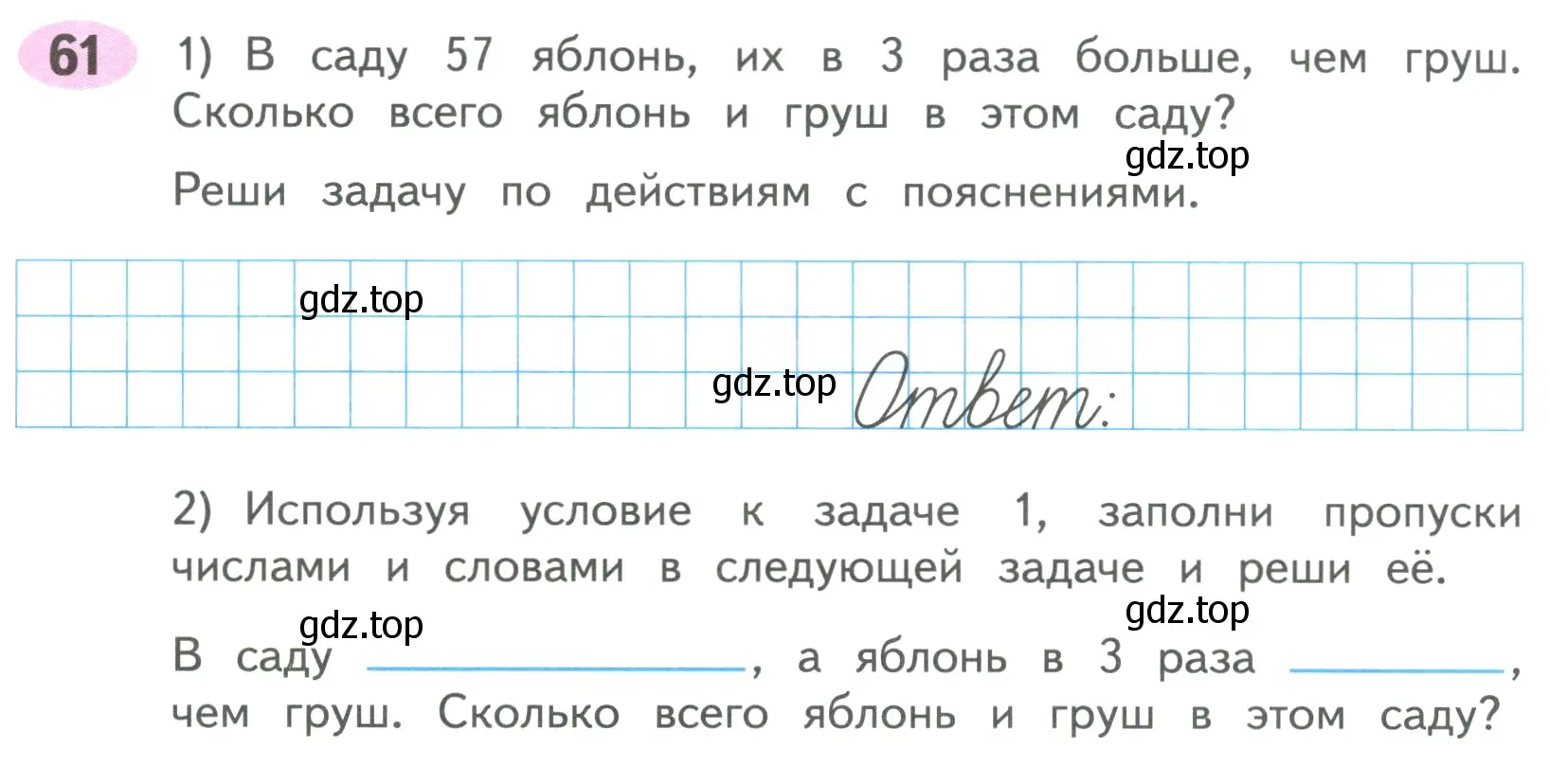 Условие номер 61 (страница 73) гдз по математике 4 класс Волкова, рабочая тетрадь 2 часть