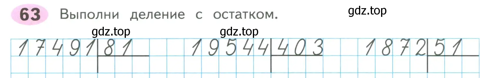 Условие номер 63 (страница 74) гдз по математике 4 класс Волкова, рабочая тетрадь 2 часть