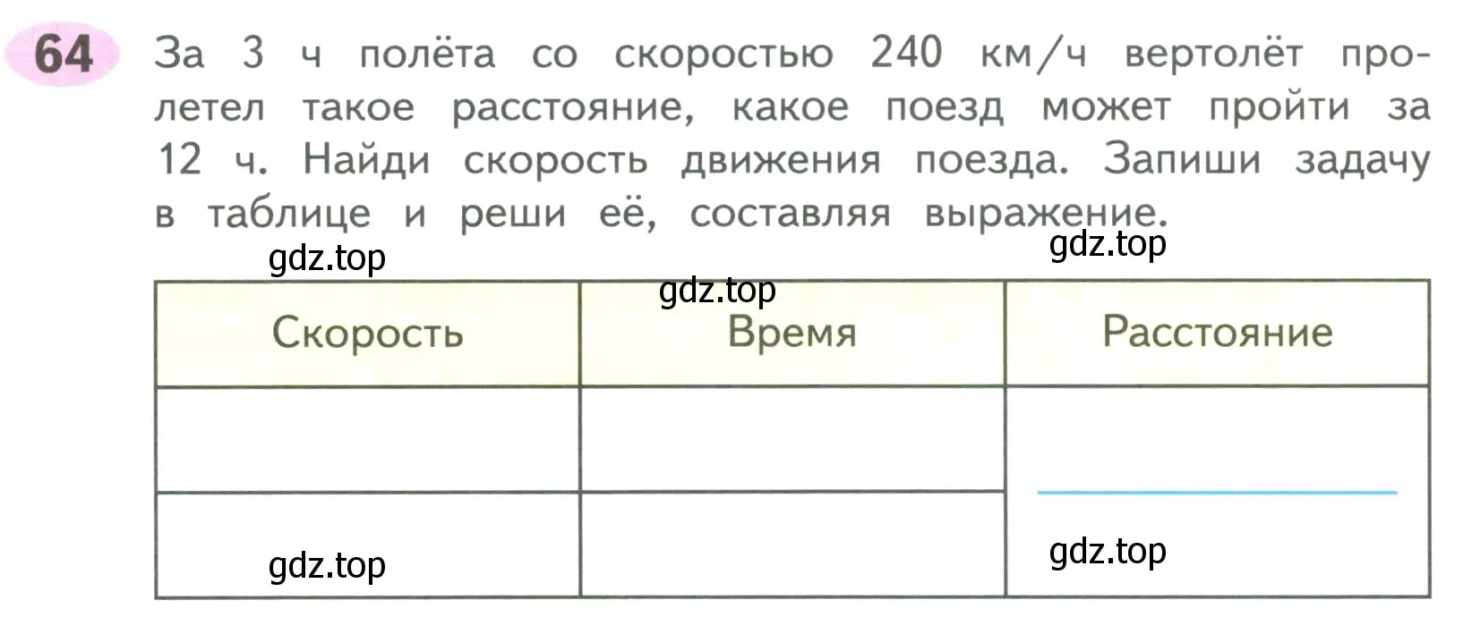 Условие номер 64 (страница 74) гдз по математике 4 класс Волкова, рабочая тетрадь 2 часть