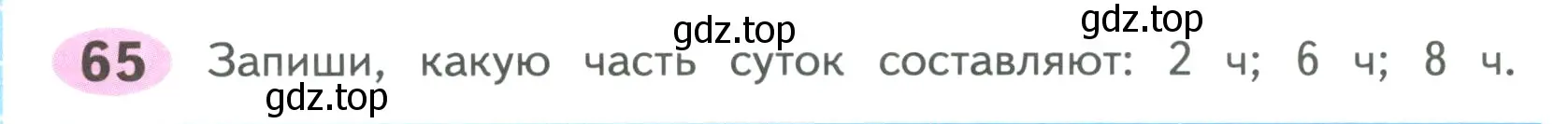 Условие номер 65 (страница 74) гдз по математике 4 класс Волкова, рабочая тетрадь 2 часть