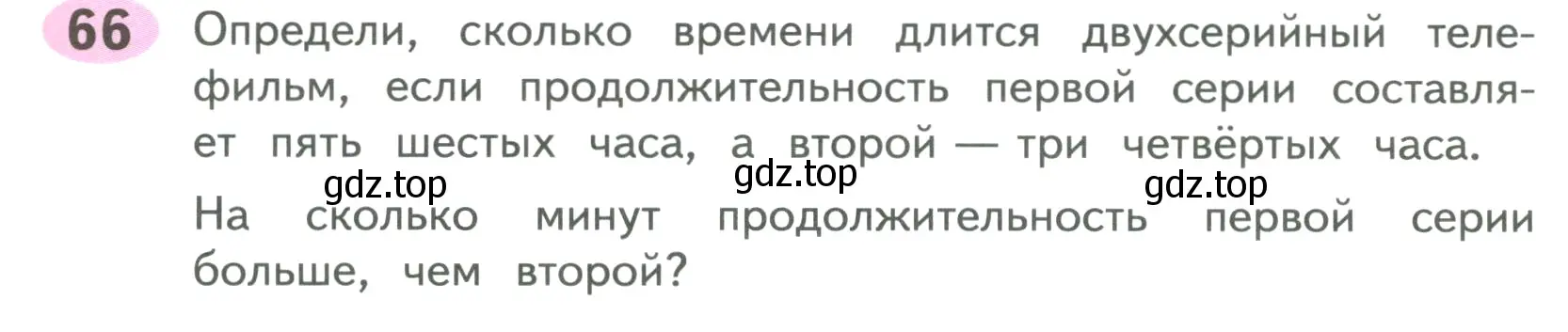 Условие номер 66 (страница 75) гдз по математике 4 класс Волкова, рабочая тетрадь 2 часть