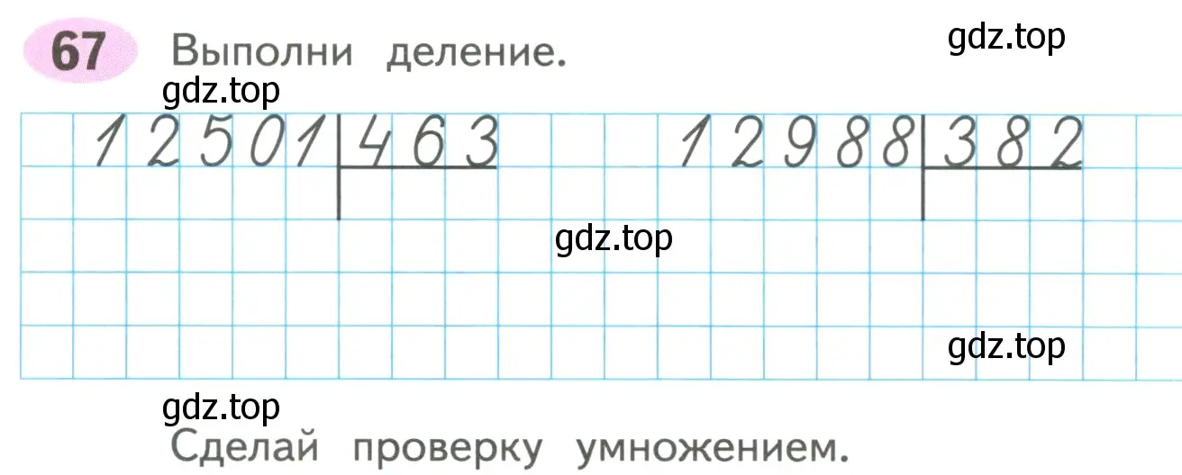 Условие номер 67 (страница 75) гдз по математике 4 класс Волкова, рабочая тетрадь 2 часть