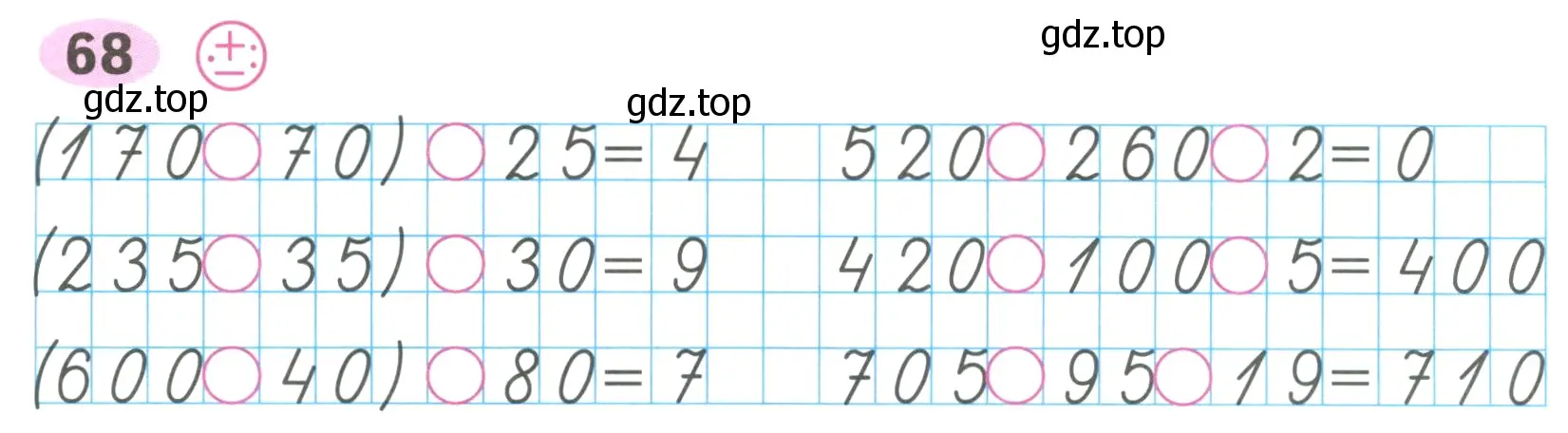 Условие номер 68 (страница 75) гдз по математике 4 класс Волкова, рабочая тетрадь 2 часть