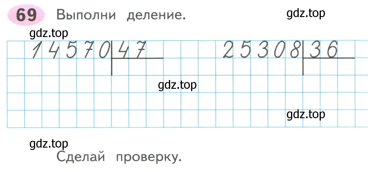 Условие номер 69 (страница 76) гдз по математике 4 класс Волкова, рабочая тетрадь 2 часть