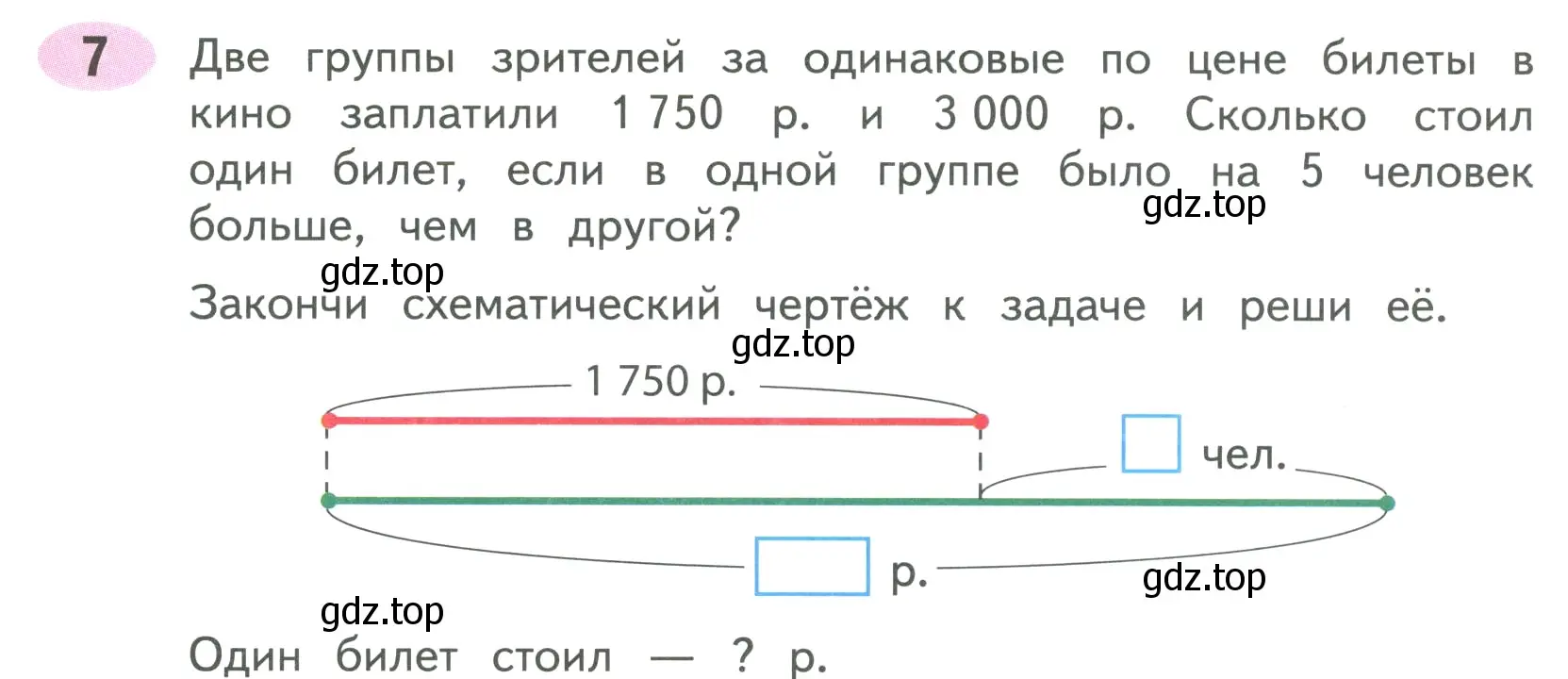 Условие номер 7 (страница 57) гдз по математике 4 класс Волкова, рабочая тетрадь 2 часть