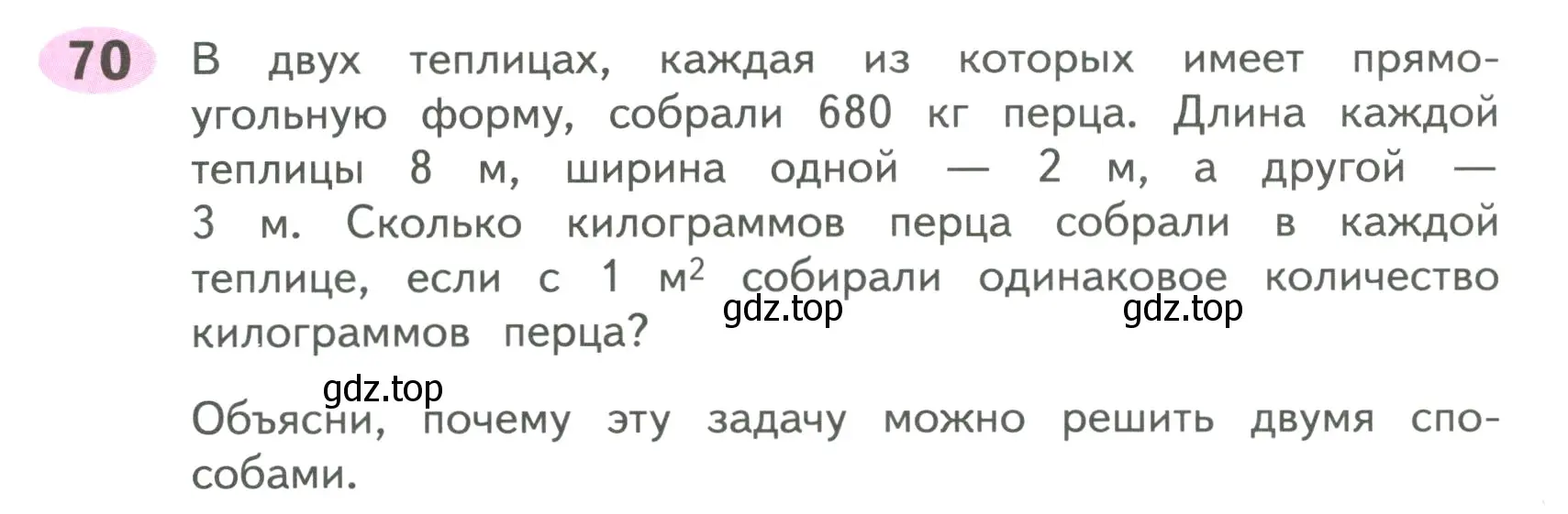 Условие номер 70 (страница 76) гдз по математике 4 класс Волкова, рабочая тетрадь 2 часть