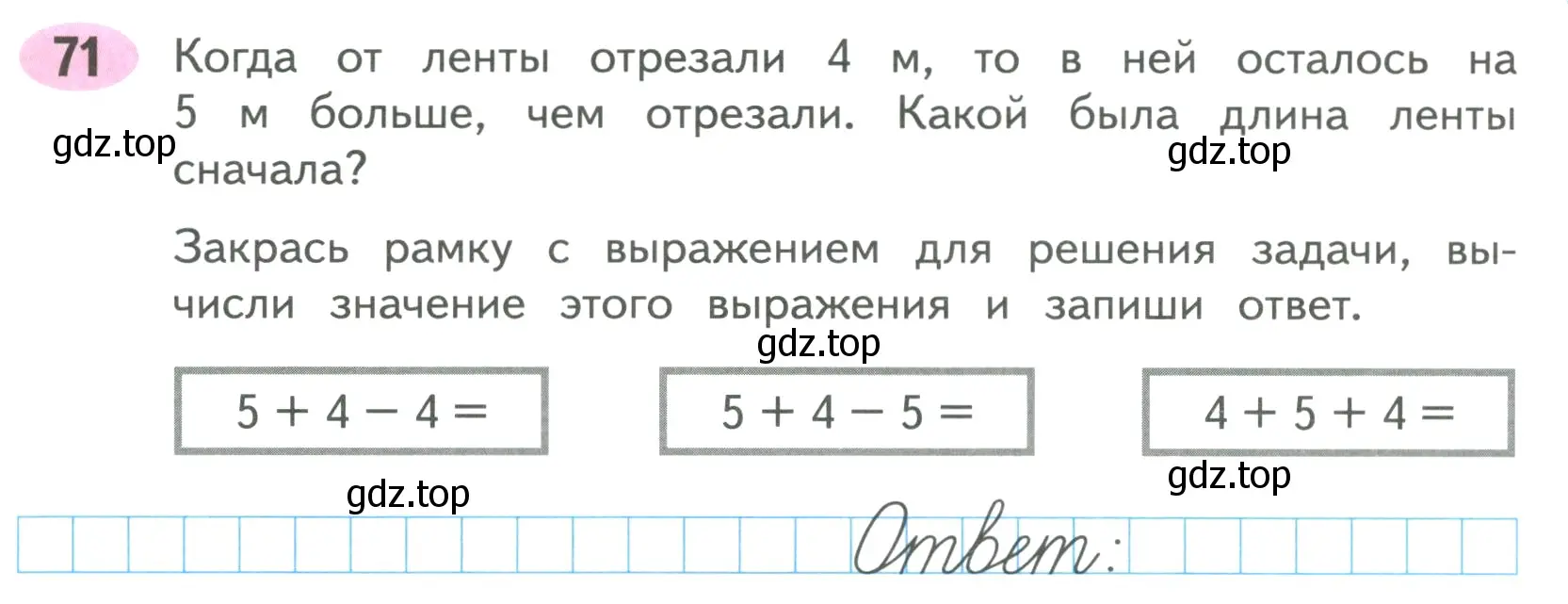 Условие номер 71 (страница 77) гдз по математике 4 класс Волкова, рабочая тетрадь 2 часть