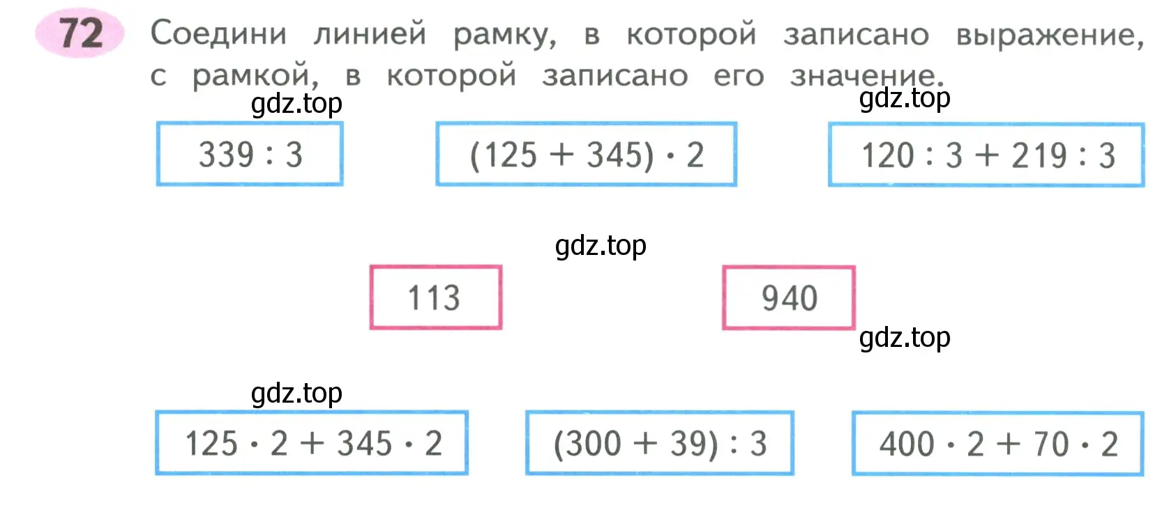 Условие номер 72 (страница 77) гдз по математике 4 класс Волкова, рабочая тетрадь 2 часть