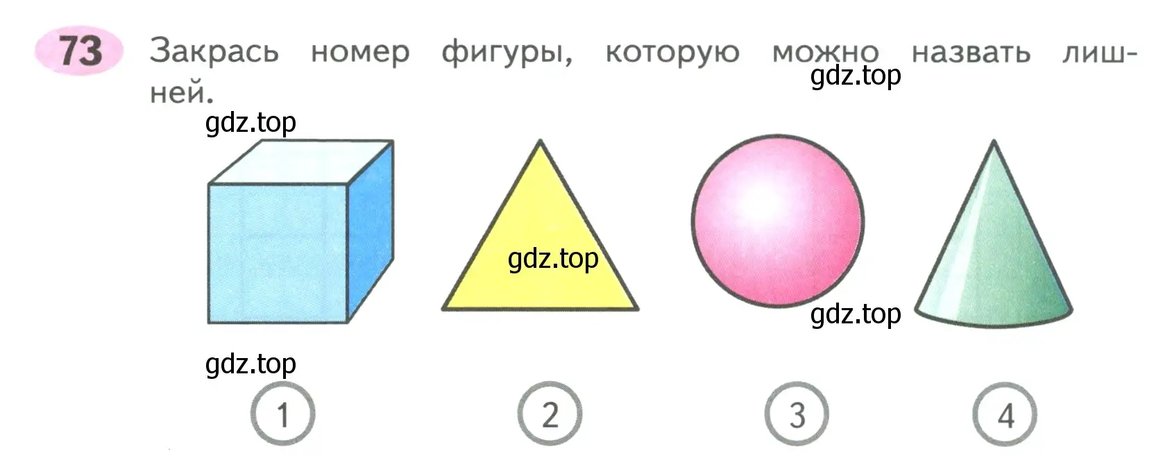 Условие номер 73 (страница 77) гдз по математике 4 класс Волкова, рабочая тетрадь 2 часть