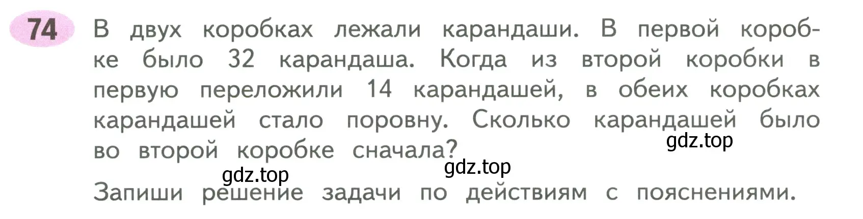 Условие номер 74 (страница 78) гдз по математике 4 класс Волкова, рабочая тетрадь 2 часть