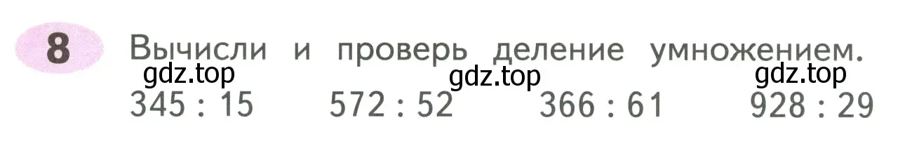 Условие номер 8 (страница 57) гдз по математике 4 класс Волкова, рабочая тетрадь 2 часть