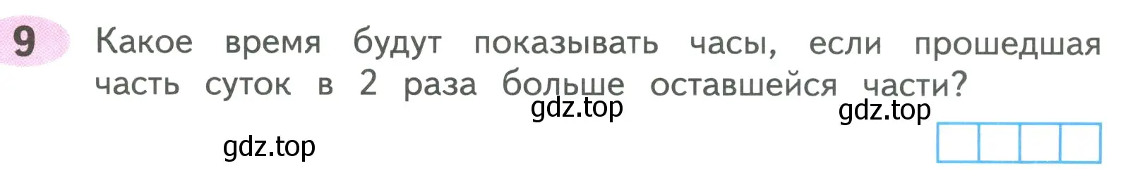 Условие номер 9 (страница 57) гдз по математике 4 класс Волкова, рабочая тетрадь 2 часть