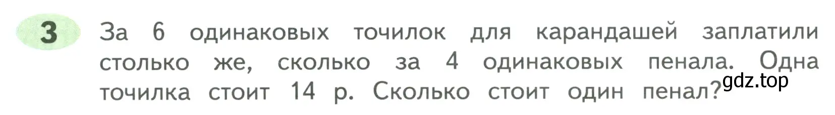 Условие номер 3 (страница 80) гдз по математике 4 класс Волкова, рабочая тетрадь 2 часть