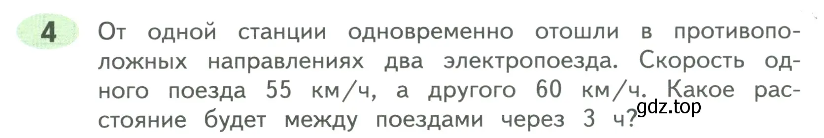 Условие номер 4 (страница 80) гдз по математике 4 класс Волкова, рабочая тетрадь 2 часть