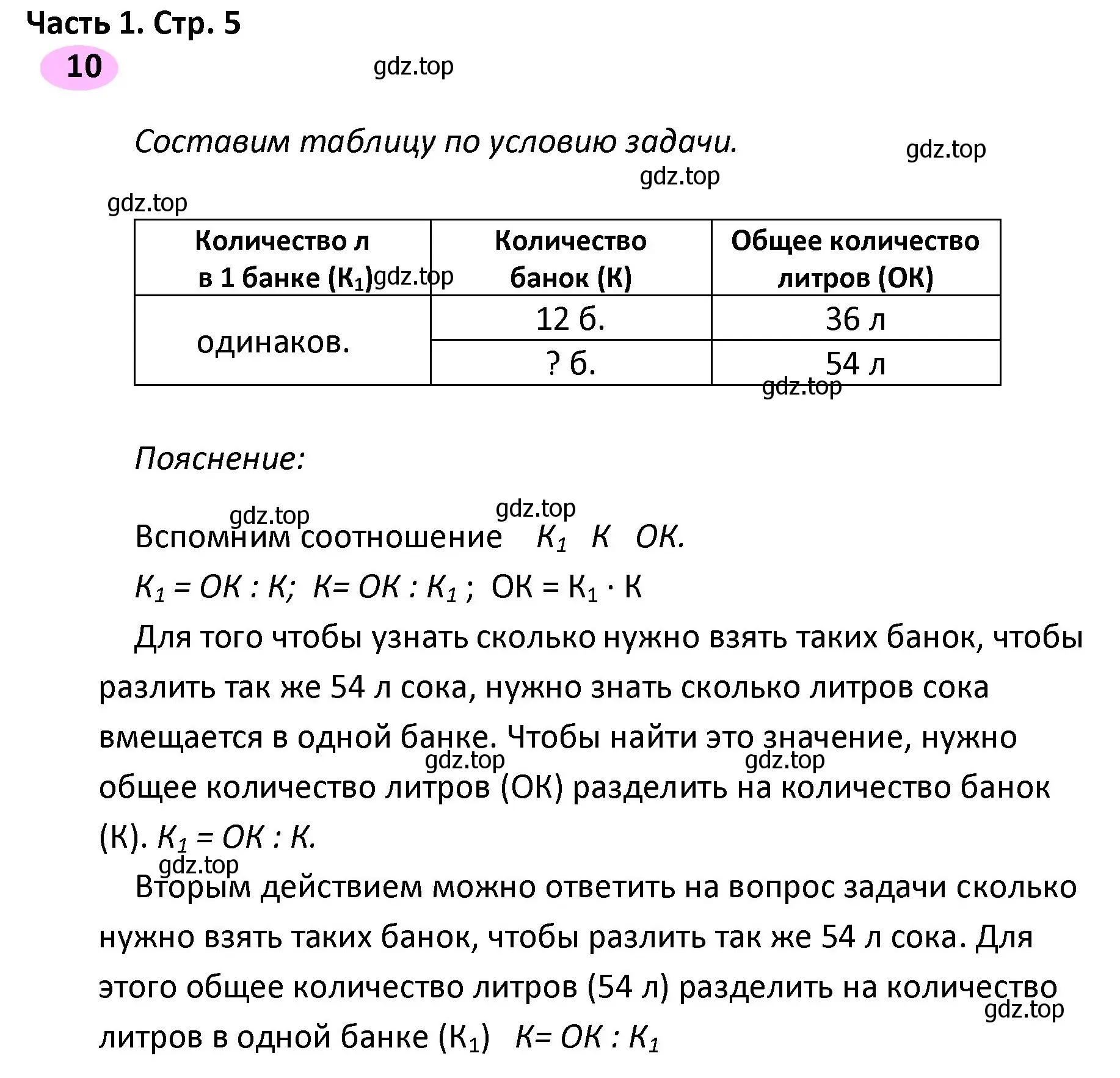 Решение номер 10 (страница 5) гдз по математике 4 класс Волкова, рабочая тетрадь 1 часть