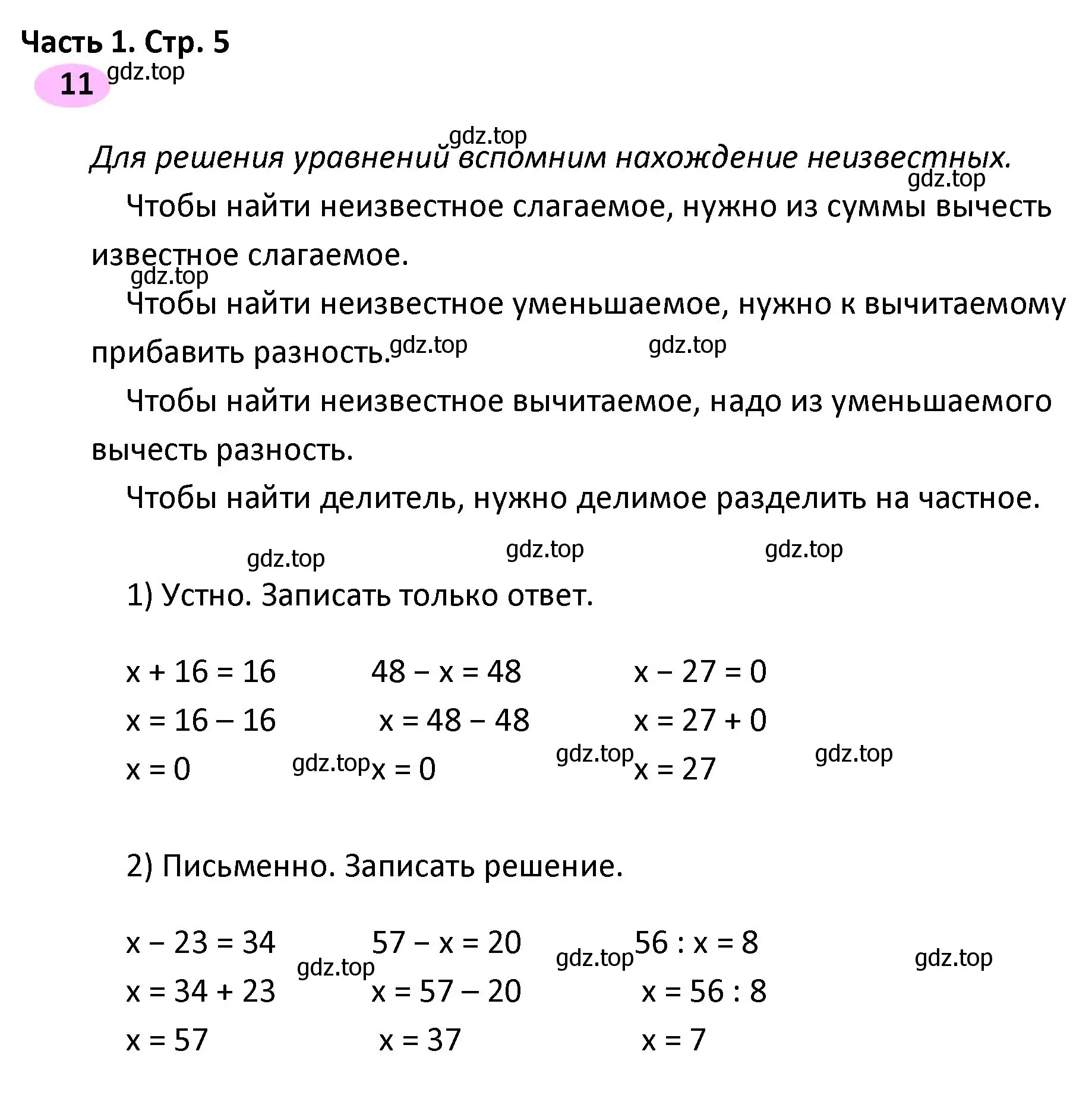 Решение номер 11 (страница 5) гдз по математике 4 класс Волкова, рабочая тетрадь 1 часть