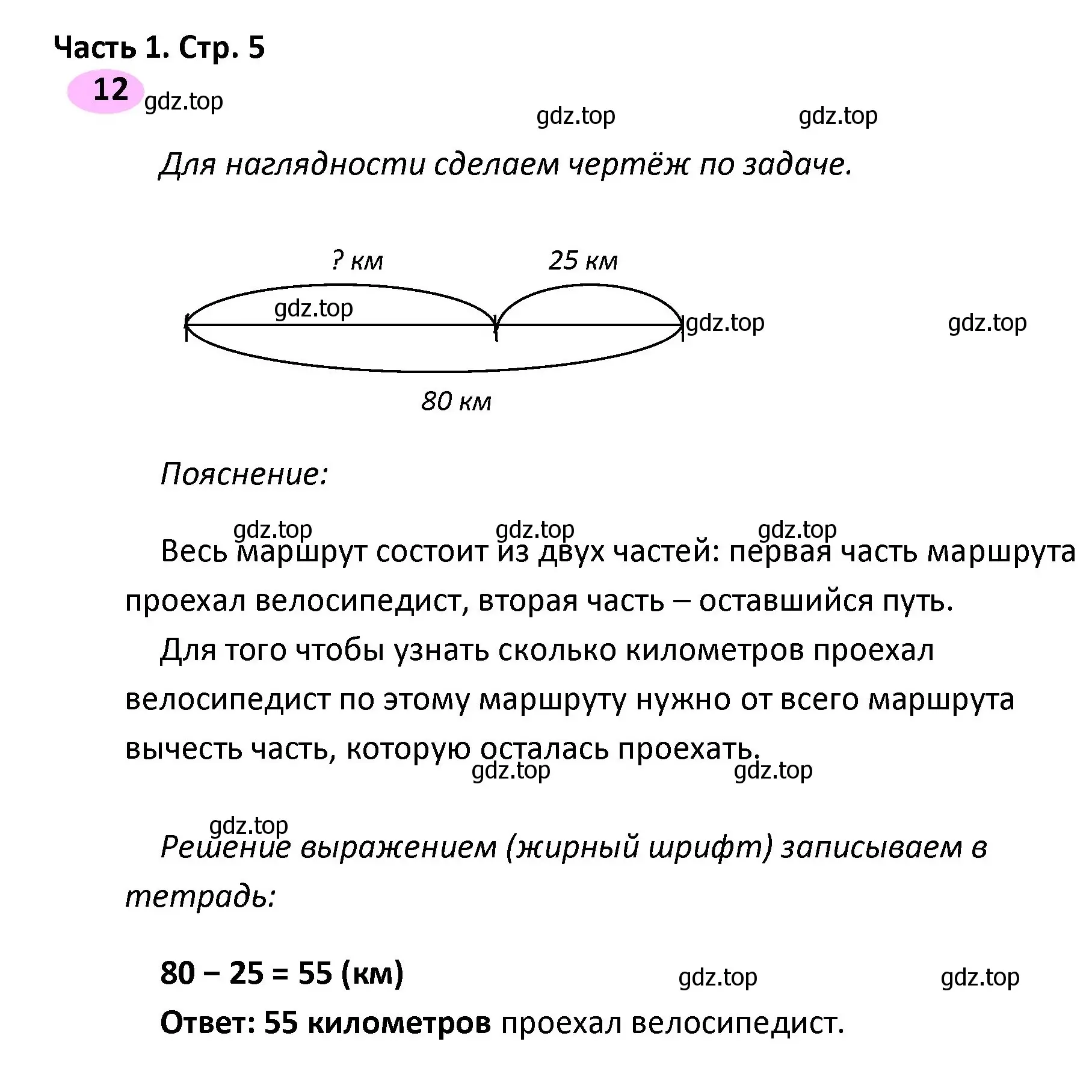 Решение номер 12 (страница 5) гдз по математике 4 класс Волкова, рабочая тетрадь 1 часть