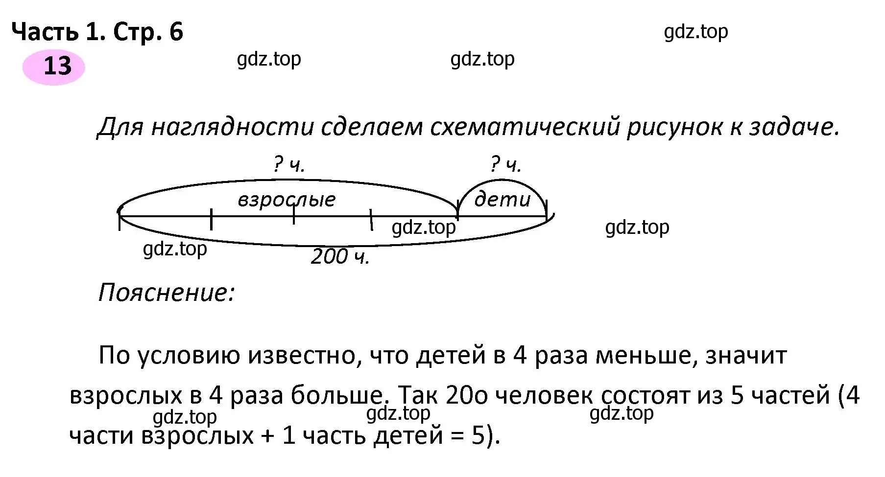 Решение номер 13 (страница 6) гдз по математике 4 класс Волкова, рабочая тетрадь 1 часть