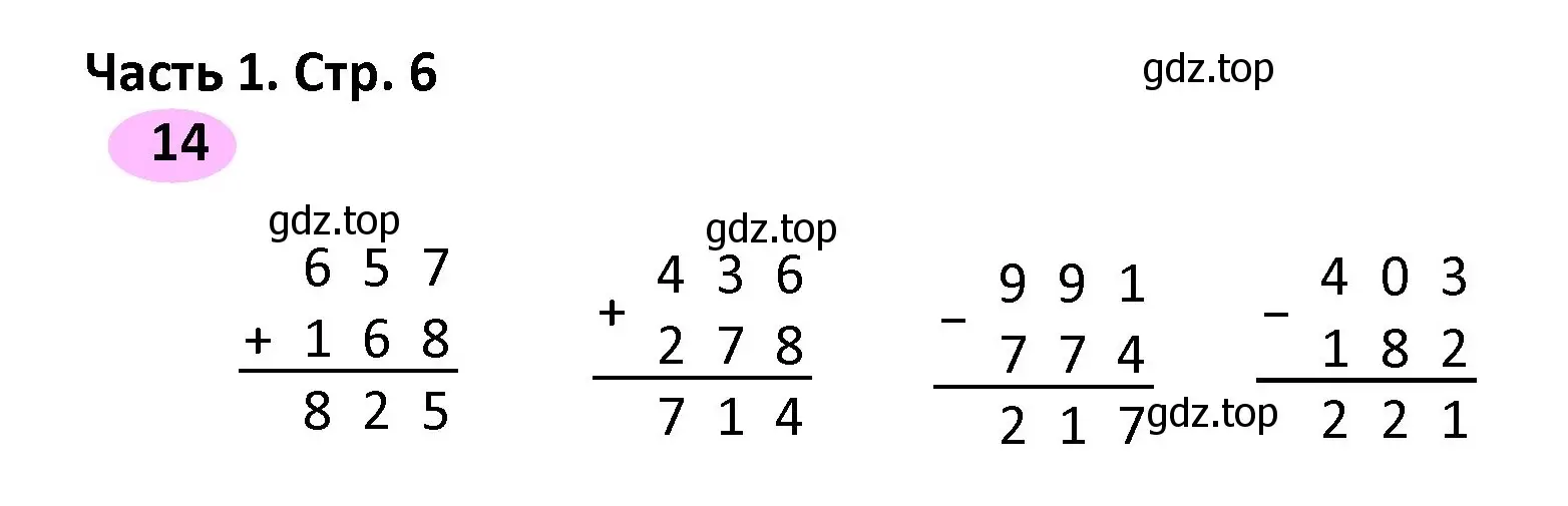 Решение номер 14 (страница 6) гдз по математике 4 класс Волкова, рабочая тетрадь 1 часть
