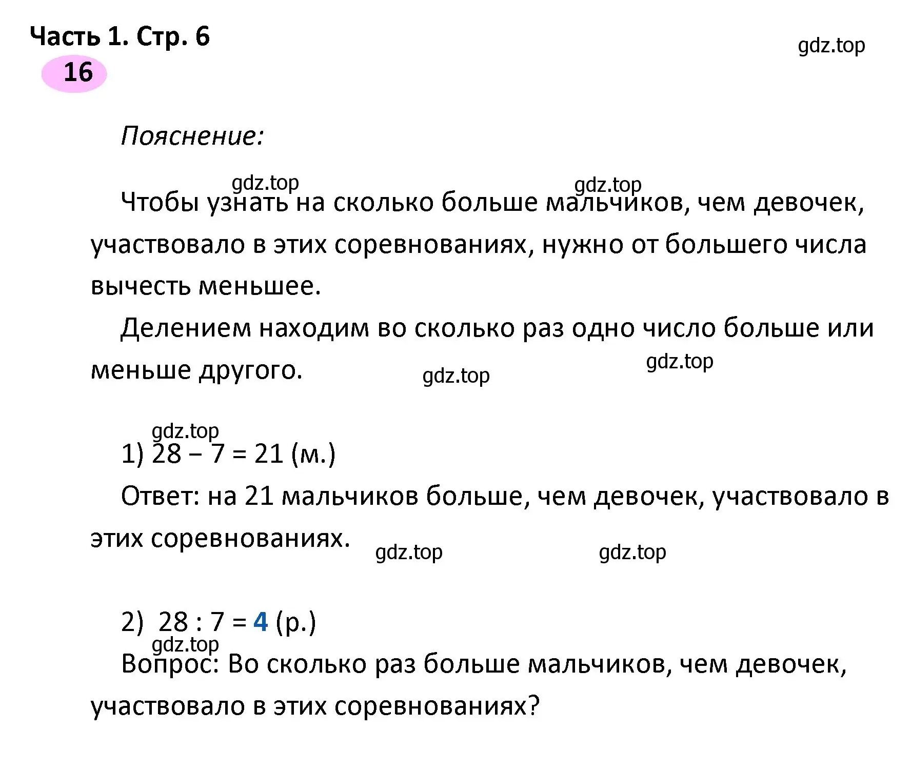 Решение номер 16 (страница 6) гдз по математике 4 класс Волкова, рабочая тетрадь 1 часть