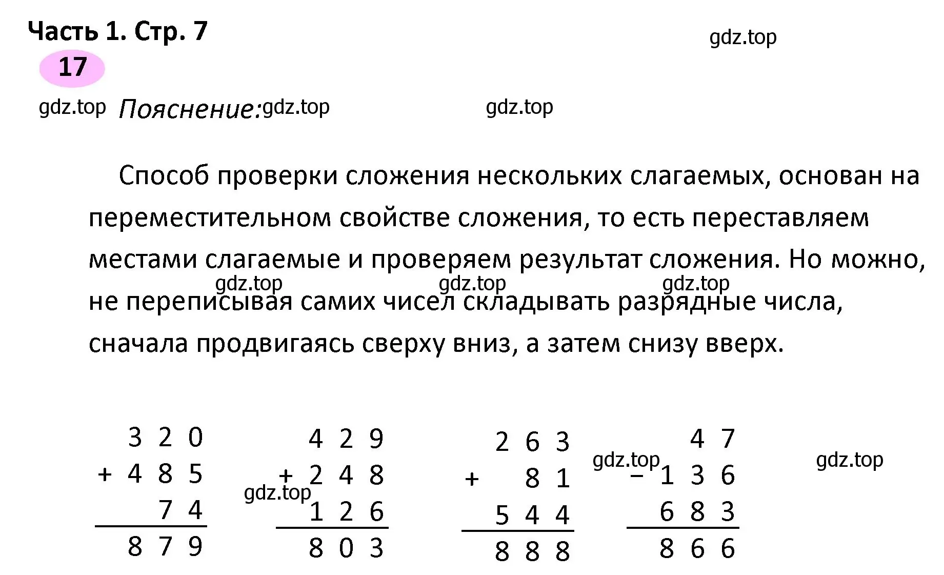 Решение номер 17 (страница 7) гдз по математике 4 класс Волкова, рабочая тетрадь 1 часть