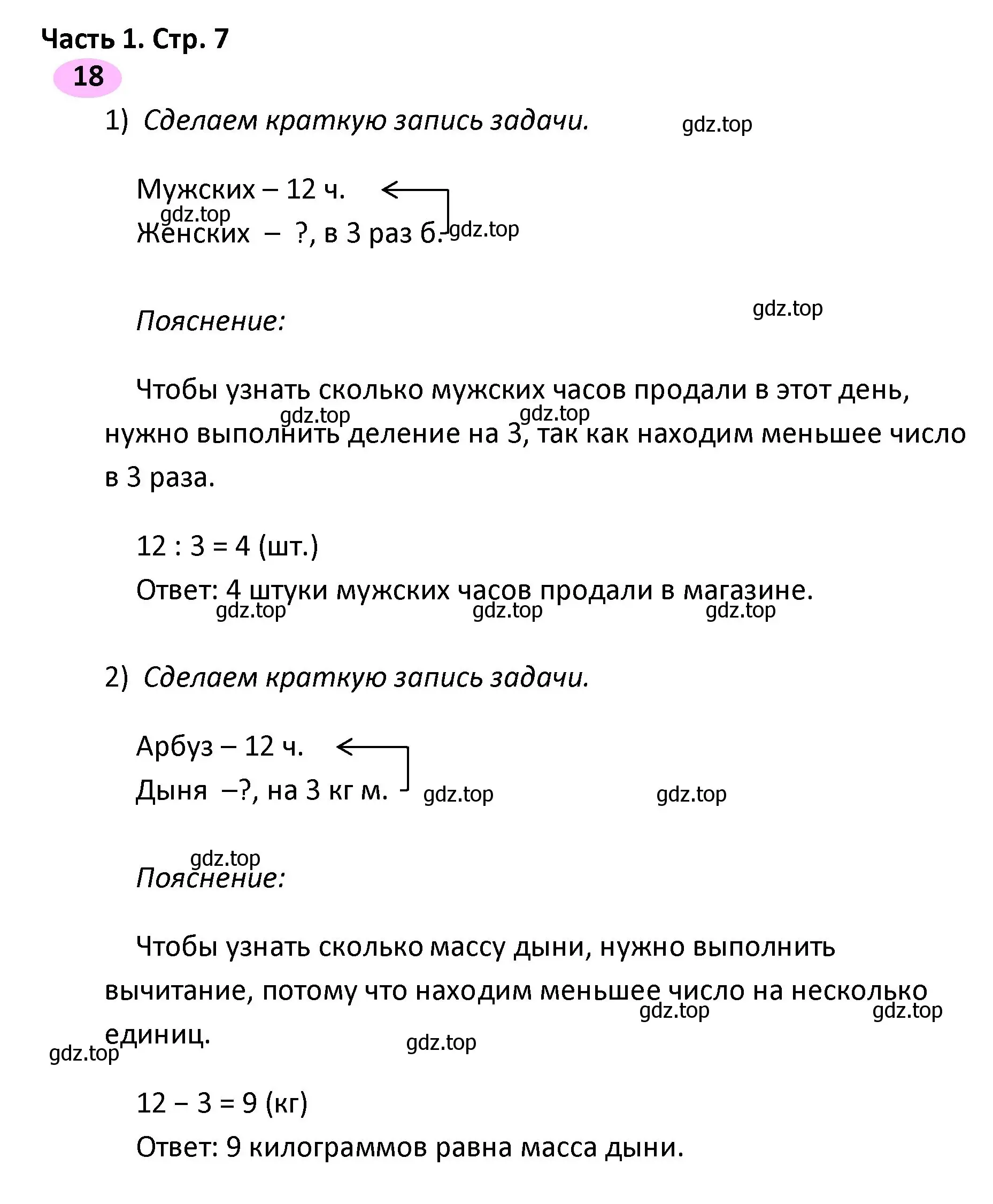 Решение номер 18 (страница 7) гдз по математике 4 класс Волкова, рабочая тетрадь 1 часть