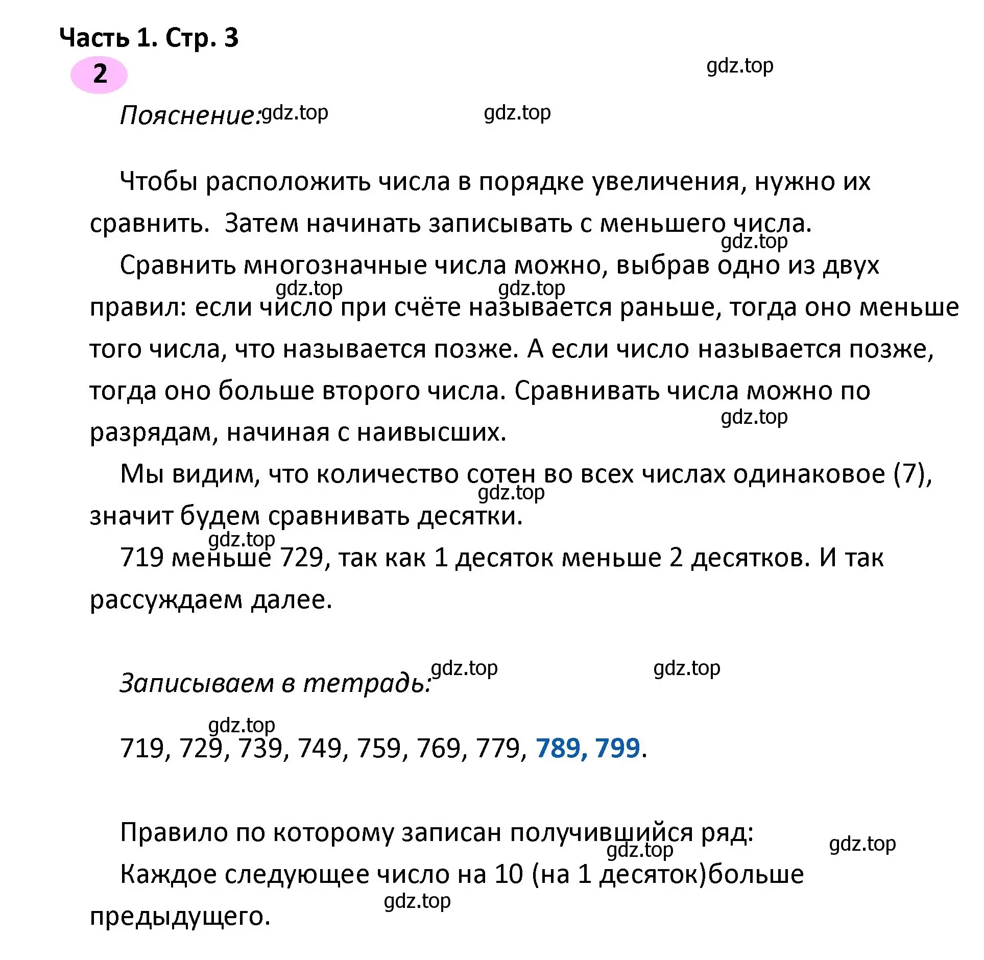 Решение номер 2 (страница 3) гдз по математике 4 класс Волкова, рабочая тетрадь 1 часть