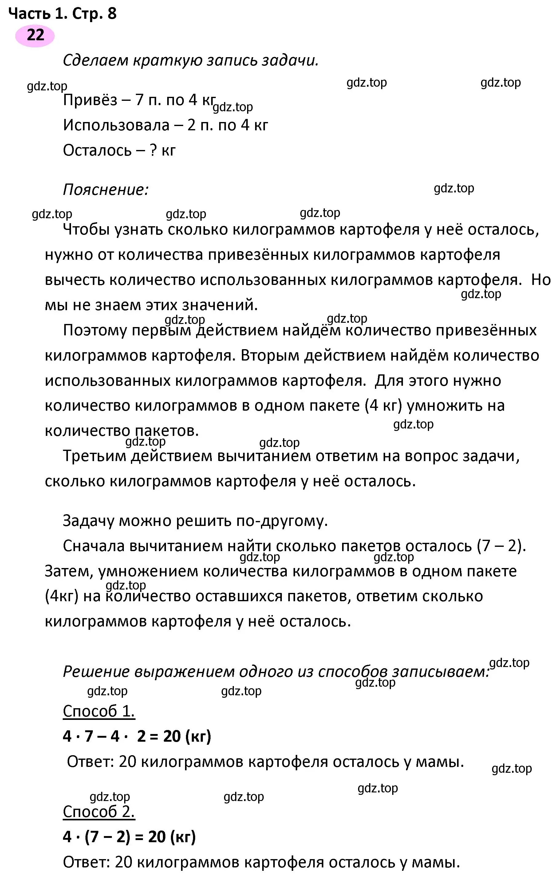 Решение номер 22 (страница 8) гдз по математике 4 класс Волкова, рабочая тетрадь 1 часть