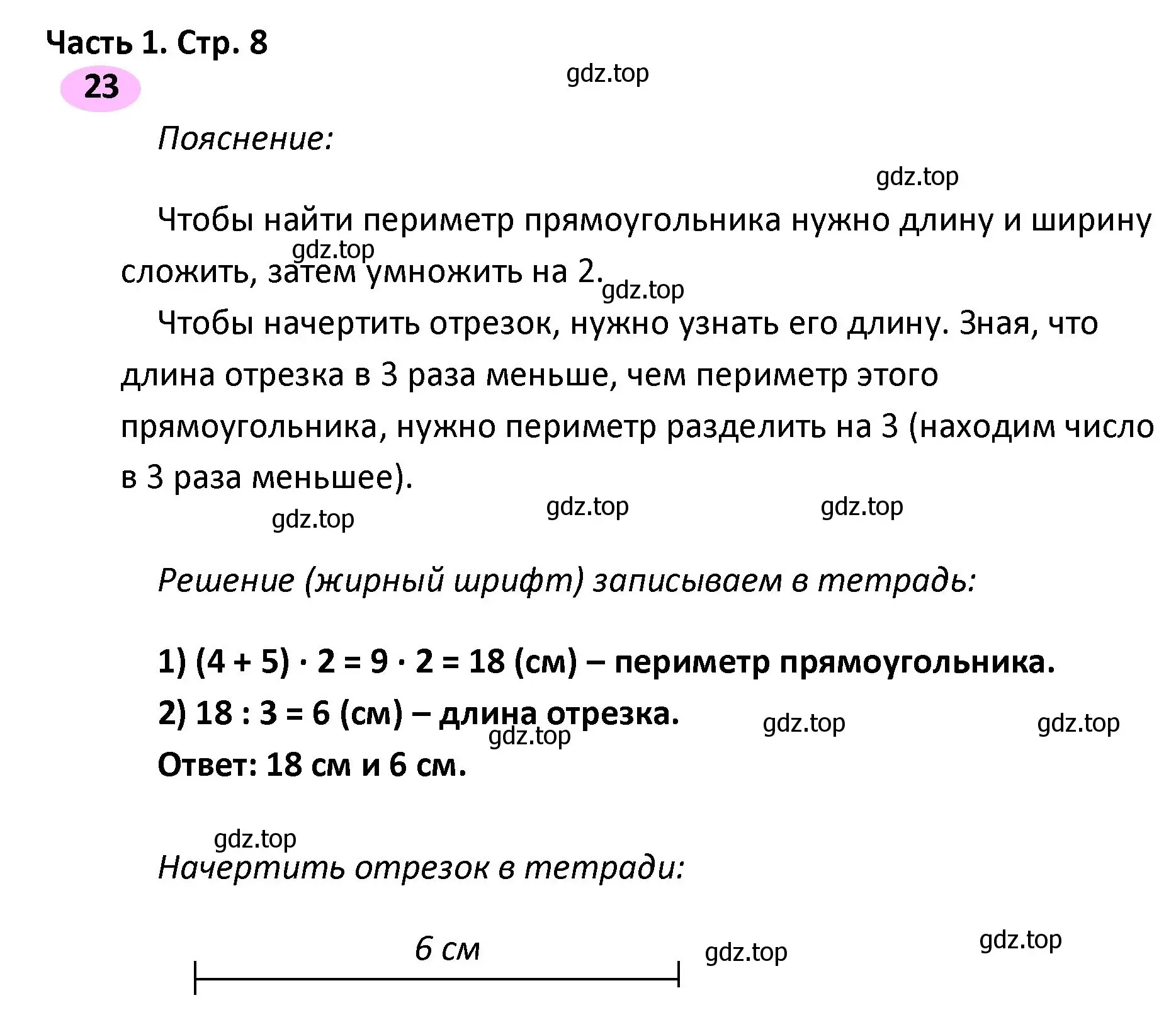 Решение номер 23 (страница 8) гдз по математике 4 класс Волкова, рабочая тетрадь 1 часть