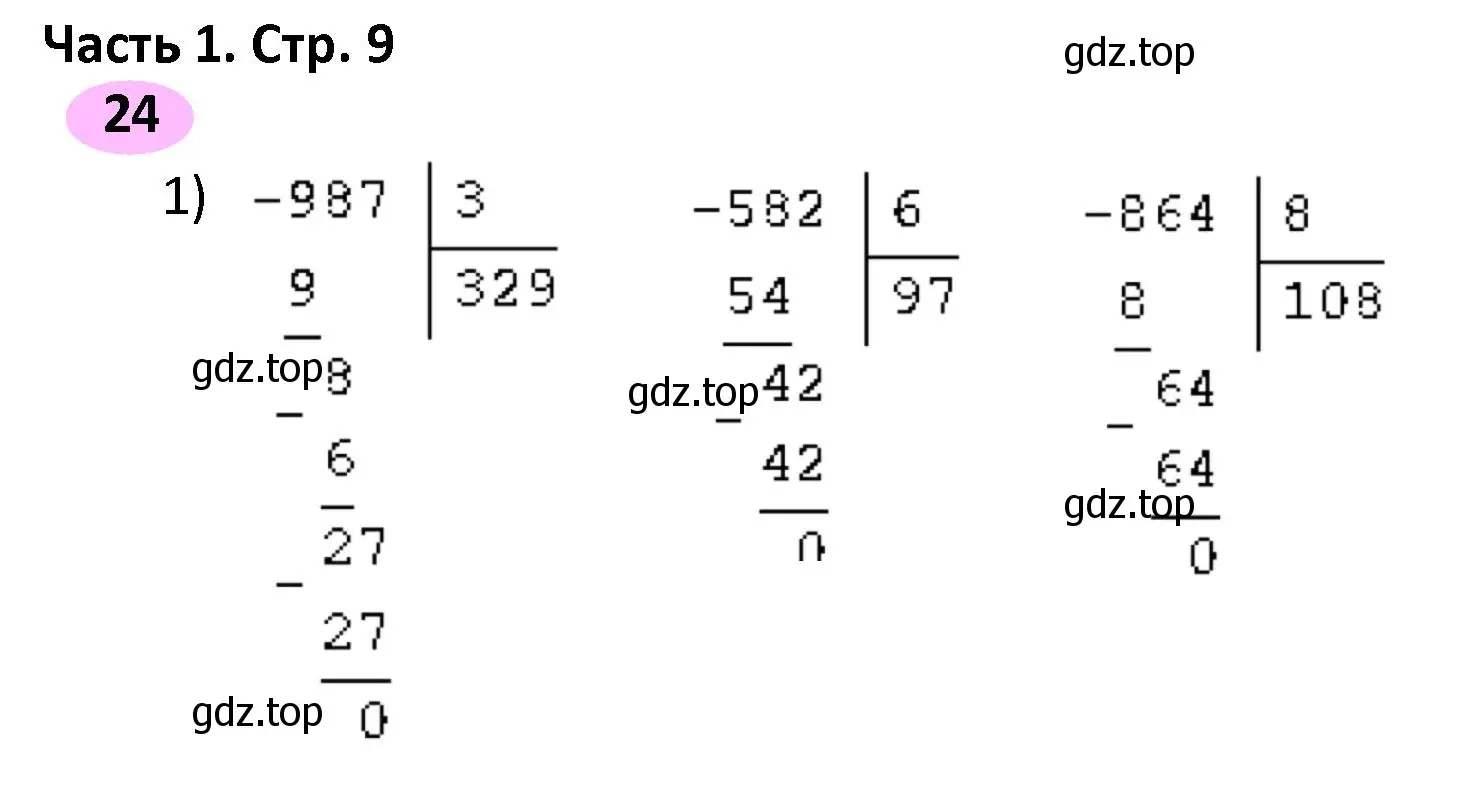 Решение номер 24 (страница 9) гдз по математике 4 класс Волкова, рабочая тетрадь 1 часть