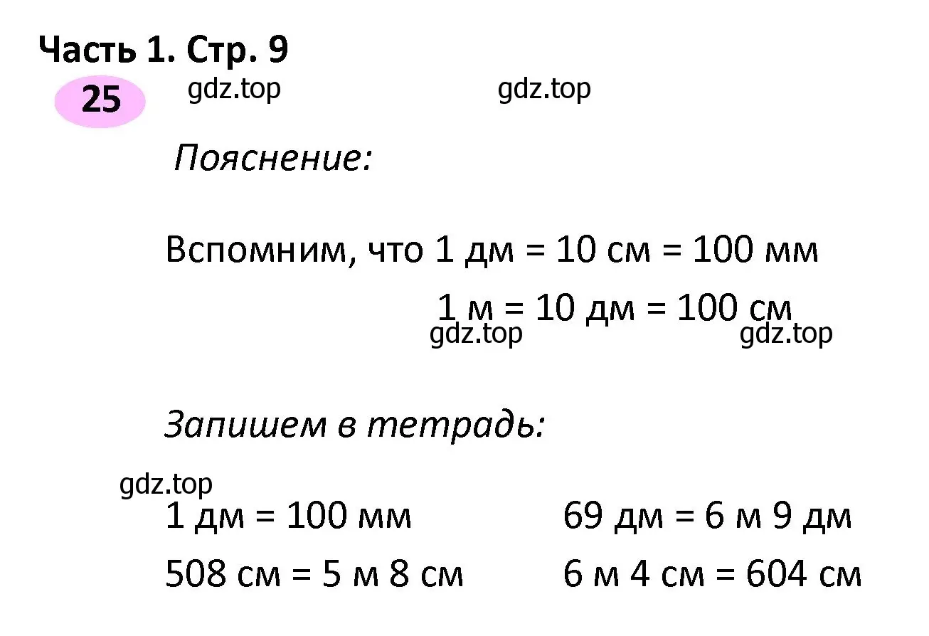 Решение номер 25 (страница 9) гдз по математике 4 класс Волкова, рабочая тетрадь 1 часть