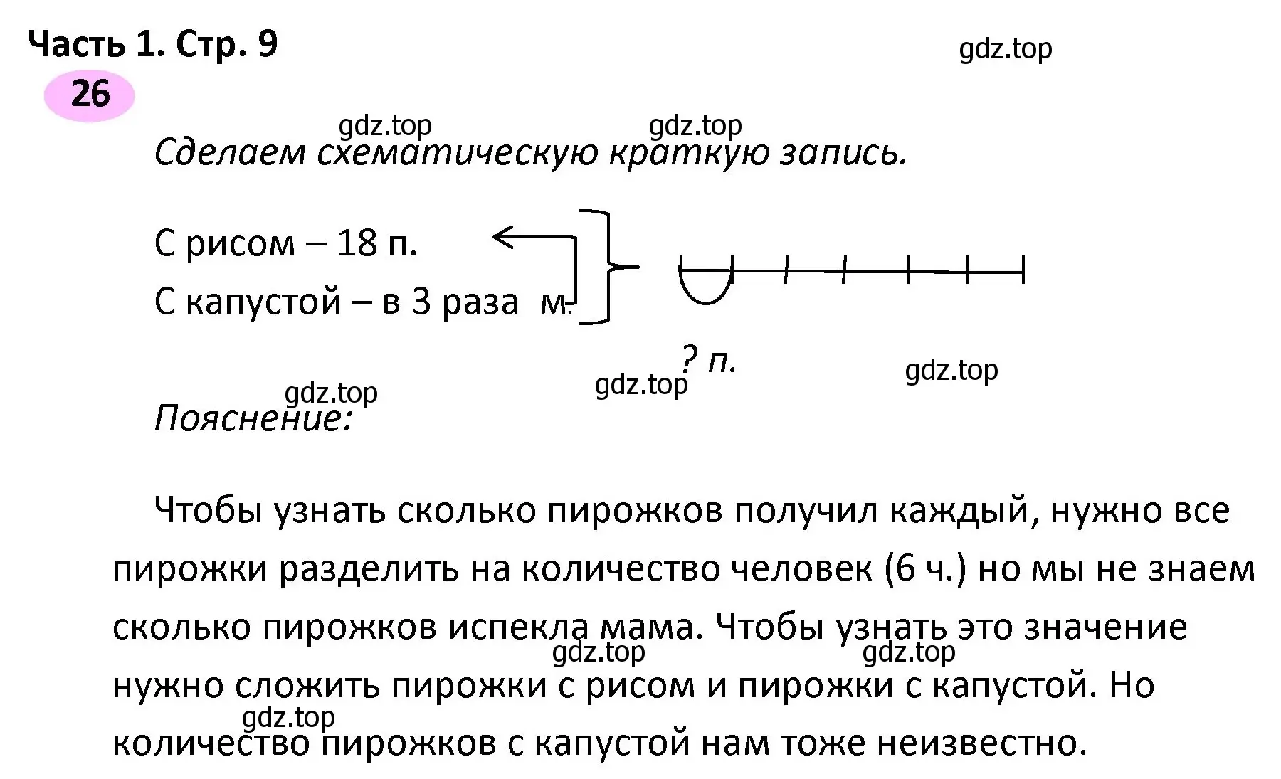 Решение номер 26 (страница 9) гдз по математике 4 класс Волкова, рабочая тетрадь 1 часть