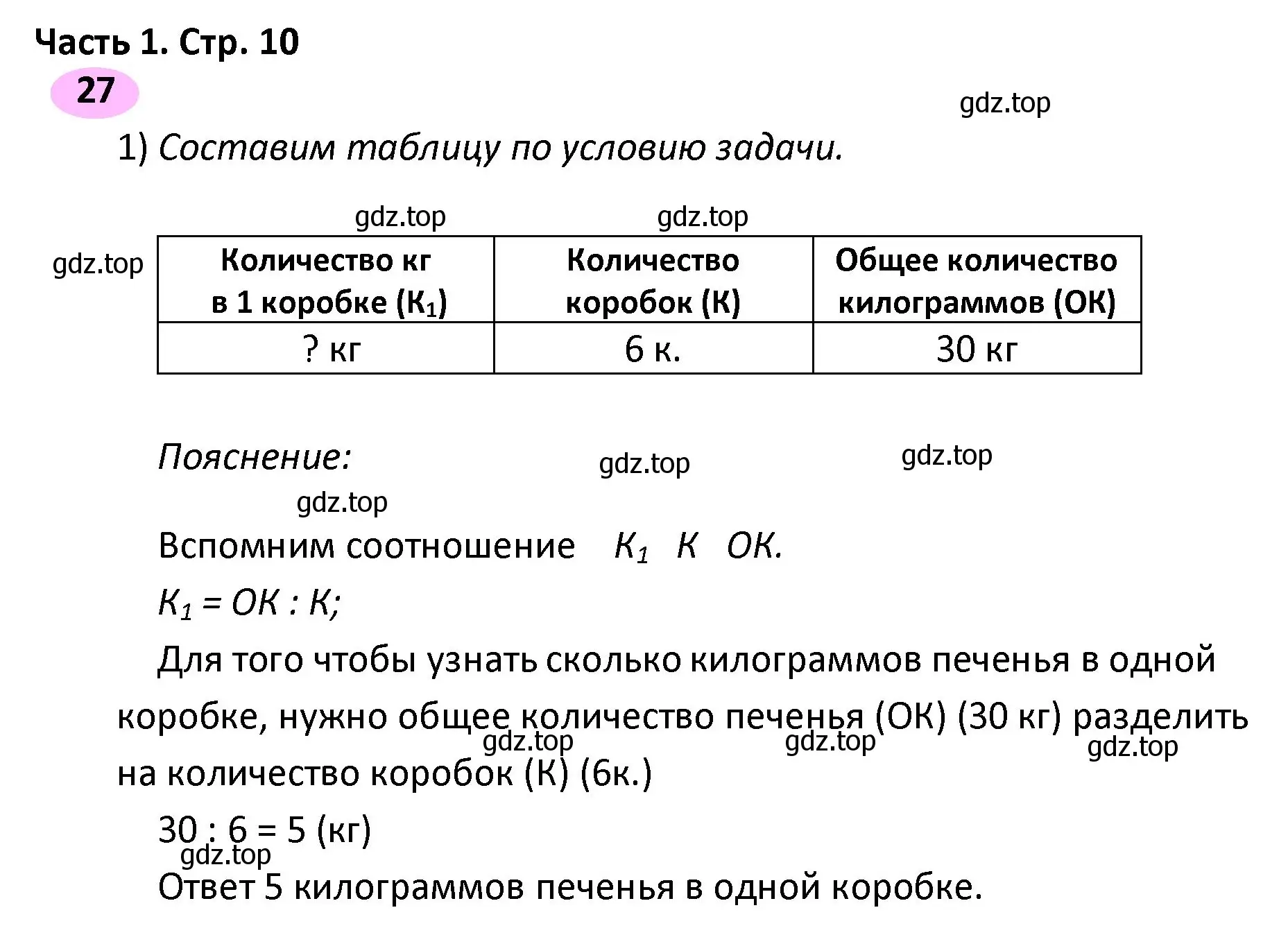 Решение номер 27 (страница 10) гдз по математике 4 класс Волкова, рабочая тетрадь 1 часть