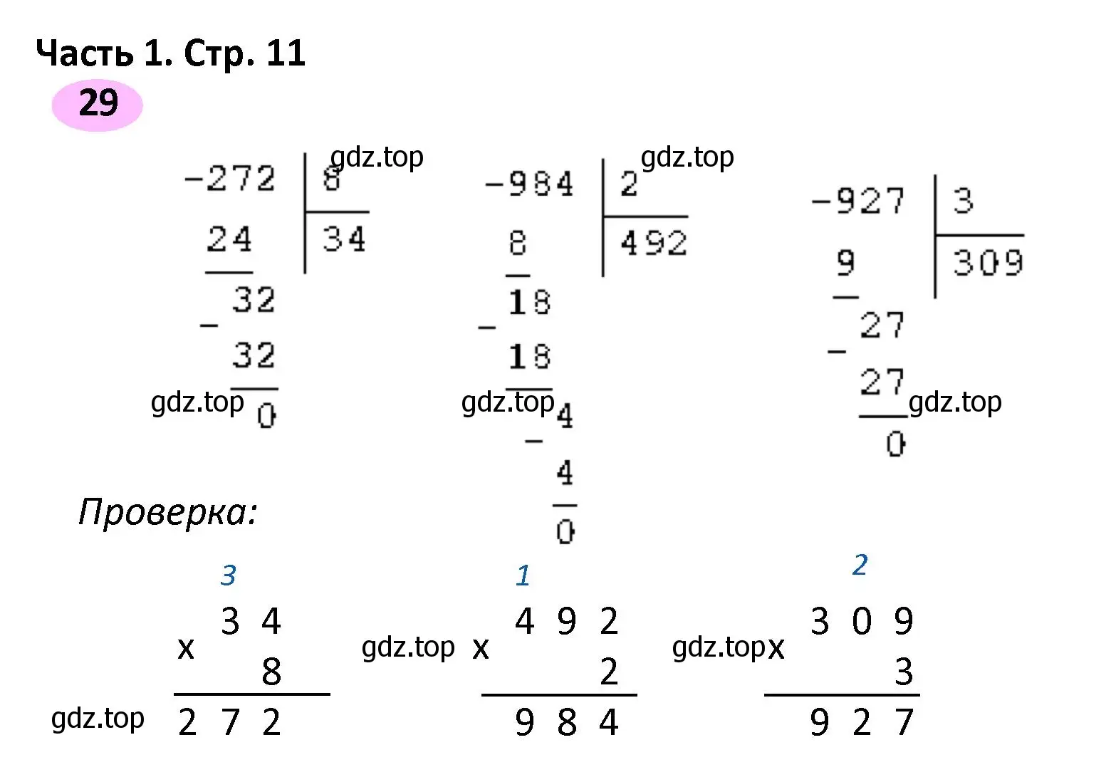 Решение номер 29 (страница 11) гдз по математике 4 класс Волкова, рабочая тетрадь 1 часть