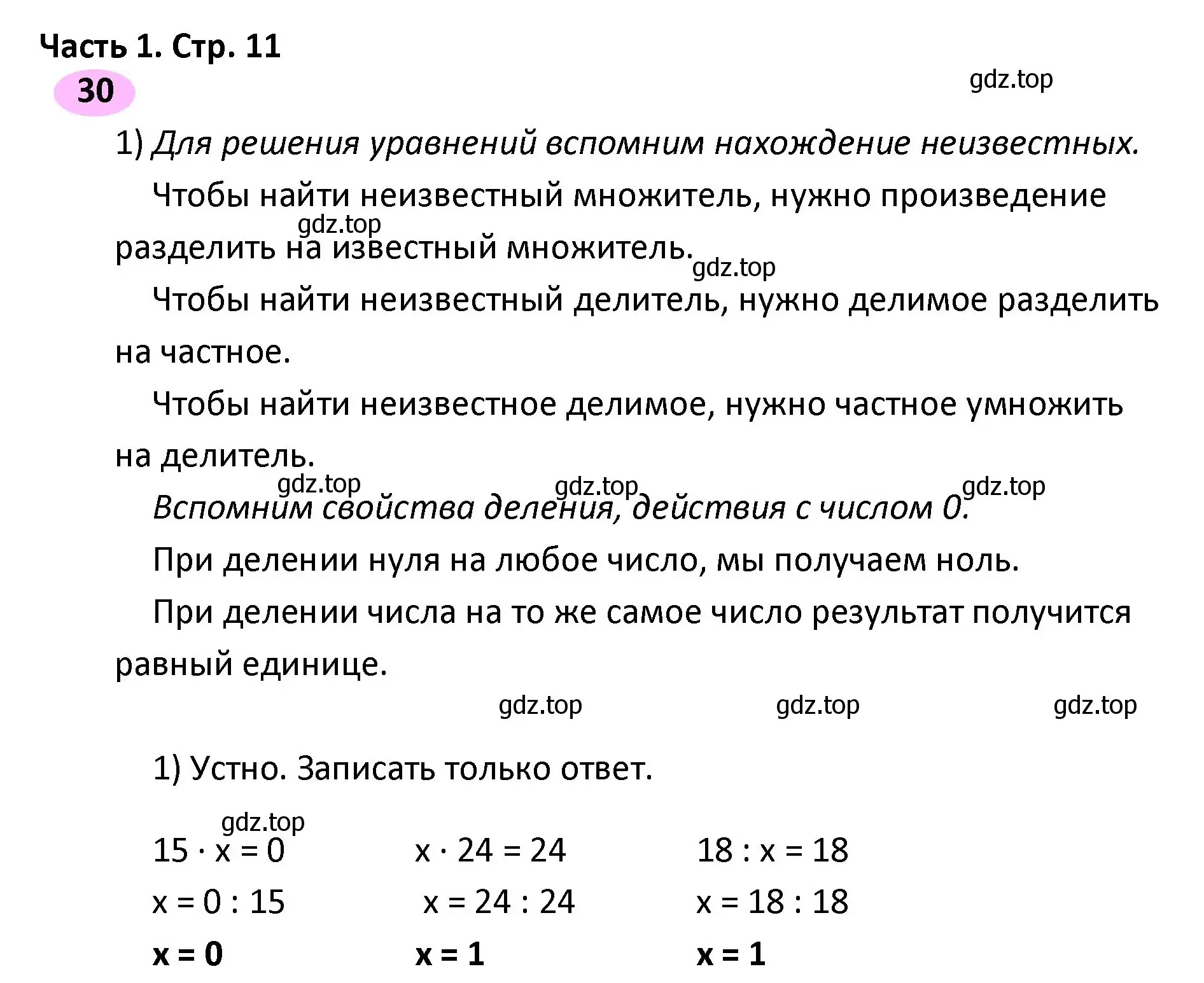 Решение номер 30 (страница 11) гдз по математике 4 класс Волкова, рабочая тетрадь 1 часть